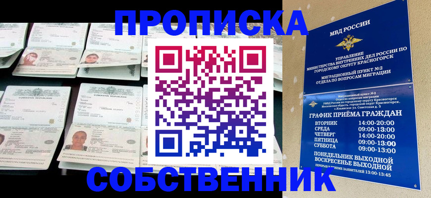 прописка гарантия в Оренбурге