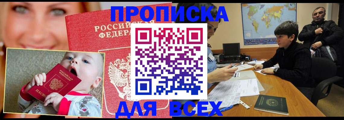 где прописаться в Оренбурге