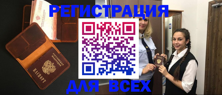 прописка 2025 в Оренбурге