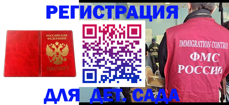временная регистрация купить в Оренбурге