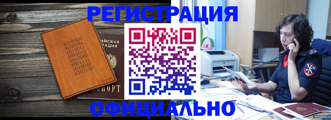 временная регистрация гарантия в Оренбурге